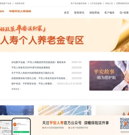 平安人寿保险官网
