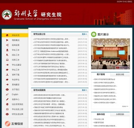 郑州大学研究生院