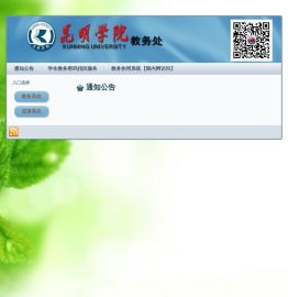 昆明学院教务平台入口