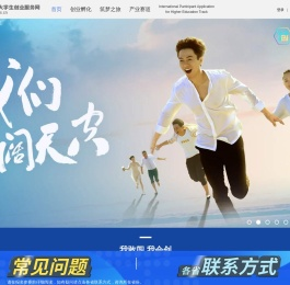 全国大学生创业服务网
