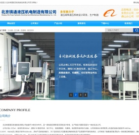 北京铸通液压机电制造有限公司