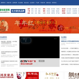 【中国十大红木家具品牌】著名红木家具品牌,红木家具十大品牌