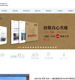 建业地产股份有限公司