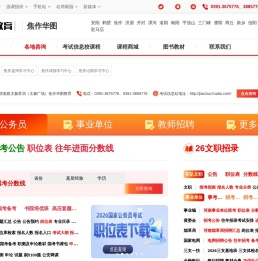 焦作人事考试资讯