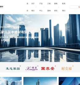 石家庄国泰建材有限公司