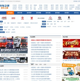 【货车之家】厢式货车