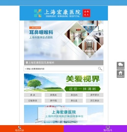 上海宏康医院耳鼻喉科【医保】