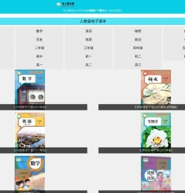电子课本