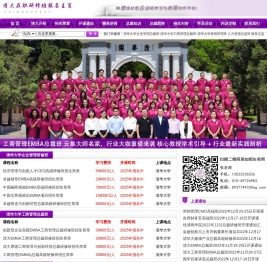 清华大学总裁高级研修班