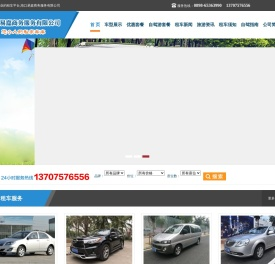 海南租车