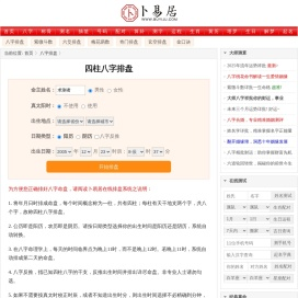 八字排盘,四柱八字排盘算命,免费排八字,卜易居在线排盘系统