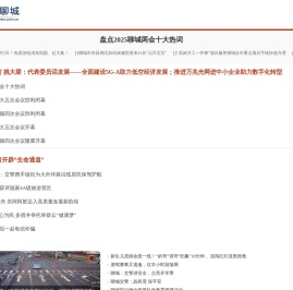 聊城频道