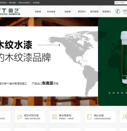 木纹漆