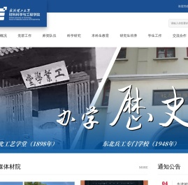 武汉理工大学材料科学与工程学院