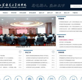 江苏师范大学法学院