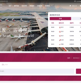 深圳宝安国际机场