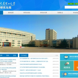 大连理工大学研究生院（新）
