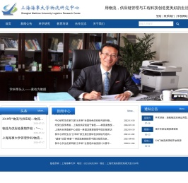 物流研究中心