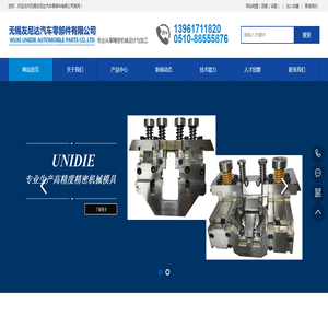 无锡友尼达汽车零部件有限公司汽车部件