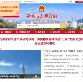 平凉市人民政府