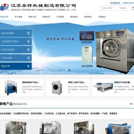 工业用洗涤设备