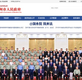 霍州市人民政府门户网站
