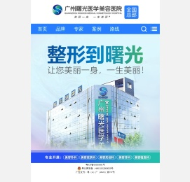 广州曙光整形美容医院