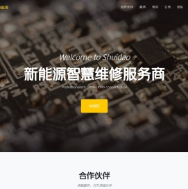 水稻新能源