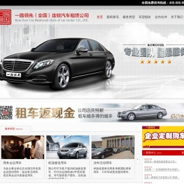 北京租车,北京包车,北京班车租赁,北京汽车租赁公司