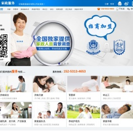 济南家政