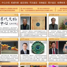 历代文物鉴定中心
