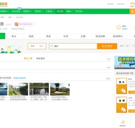 丽水旅游