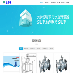 水泵说明书