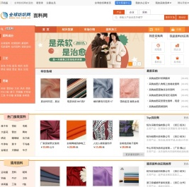 全球纺织服装面料网