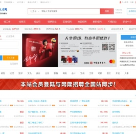连云港人才网→首页