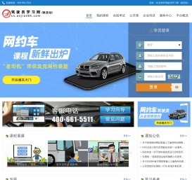 驾驶员学习网（陕西站）