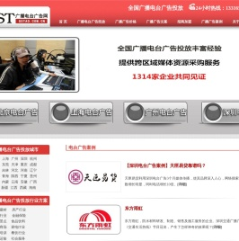 广播电台广告投放