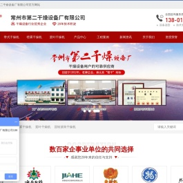 常州市第二干燥设备厂有限公司