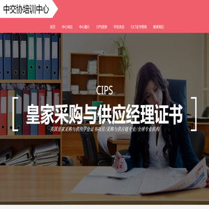 北京中交协物流人力资源培训中心