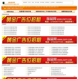 惠州废品网,废铜价格行情,废品回收,废铁价格行情,废钢价格行情