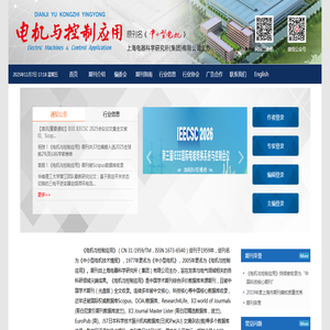 《电机与控制应用》杂志官网