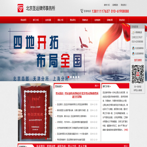 北京圣运律师事务所