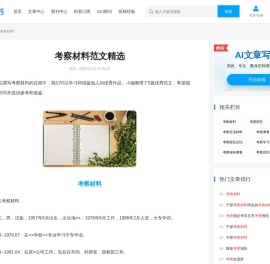 考察材料范文精选