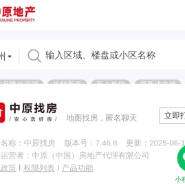 广州中原找房