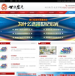 保定世纪宏光技工学校