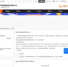 扬州皇冠新材料有限公司首页