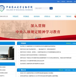 中国农业大学生物学院