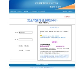 ++GPS安全驾驶导引系统――数据下载中心++