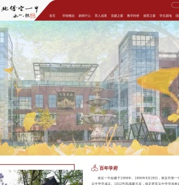 保定市第一中学