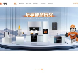 科恩集成灶十大品牌
